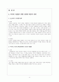 미샤,기업분석,글로벌경영,마케팅,브랜드,브랜드마케팅,기업,서비스마케팅,글로벌,경영,시장,사례,swot,stp,4p 18페이지