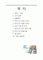 박카스,마케팅전략,블로그마케팅,마케팅,브랜드,브랜드마케팅,기업,서비스마케팅,글로벌,경영,시장,사례,swot,stp,4p 2페이지