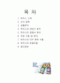 박카스마케팅,마케팅사례,마케팅,브랜드,브랜드마케팅,기업,서비스마케팅,글로벌,경영,시장,사례,swot,stp,4p 2페이지
