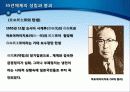 일본 자민당정권의 성립과 붕괴를 통해 분석한 55년체제에 대한 고찰 3페이지