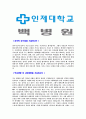 [백병원-간호사공채합격자기소개서]합격 자기소개서, 백병원 간호사, 합격 자소서, 합격 이력서, 합격 예문 4페이지