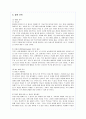 대한항공의 서비스마케팅 성공사례 16페이지