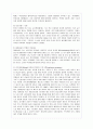 대한항공의 인적자원관리 분석 7페이지