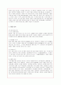 에너지음료 레드불의 서비스마케팅 성공사례 2페이지