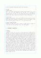 유한킴벌리의 인적자원관리 분석 3페이지