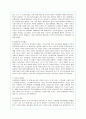유한킴벌리의 인적자원관리 분석 7페이지