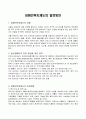장애인인복지론(장애인복지제도의 발전방안) 2페이지