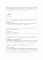 웰빙 샐러드바(Salad Bar) 창업계획서 2페이지