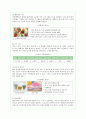 웰빙 샐러드바(Salad Bar) 창업계획서 4페이지