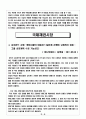 글로벌 재무전략 기사분석 3페이지
