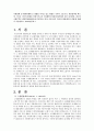 한국의 환율제도의 변화 3페이지