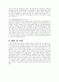 한국의 환율제도의 변화 5페이지