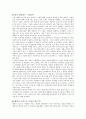 [독후감] 조지 베일런트의 ‘행복의 조건’ - 느낀점과 인생계획 2페이지