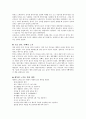 [독후감] 조지 베일런트의 ‘행복의 조건’ - 느낀점과 인생계획 4페이지