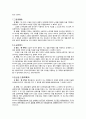 [생활과 법률] 우리 민법상의 전형계약 14가지의 각각의 정의와 각각의 사례 4페이지