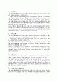 [생활과 법률] 우리 민법상의 전형계약 14가지의 각각의 정의와 각각의 사례 5페이지