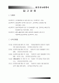 [행정조사방법론] 정부의 보건 정책이 성인에게 어떠한 영향을 미치는가? 16페이지