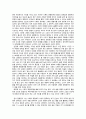 불교 및 에반게리온의 세계관과 니체의 영원회귀 (니체의 영원회귀가 가진 잔인과 희망의 이중성) 2페이지