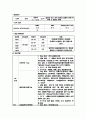★ 폐렴 케이스 스터디 (Pneumonia Case Study) 9페이지