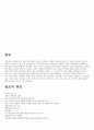 탈모 - 탈모의 정의, 종류, 분류 3페이지