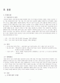  약물중독 케이스 스터디 (ADI : Acute Drug Intoxication Case Study) 2페이지