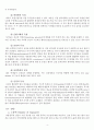 약물중독 케이스 스터디 (ADI : Acute Drug Intoxication Case Study) 4페이지