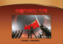 중국의 역사와 문화 그리고 경제발전을 통해 분석한 중국의 고찰 1페이지