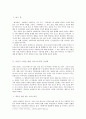 황석영의 「바리데기」 디아스포라적 상상력과 초현실적 판타지를 통한 작품분석 2페이지