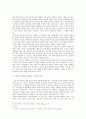 황석영의 「바리데기」 디아스포라적 상상력과 초현실적 판타지를 통한 작품분석 4페이지