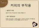 커피 (Coffee) 11페이지