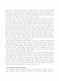 한국사회에서의 시민단체의 문제점과 발전방안에 대해서 기술 3페이지
