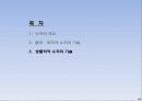 폐수처리기술 개요 28페이지