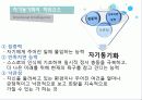 정서지능 (EQ : Emotional Intelligence) 15페이지