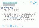 정서지능 (EQ : Emotional Intelligence) 21페이지