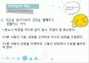 정서지능 (EQ : Emotional Intelligence) 28페이지