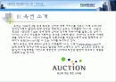 G-market(지마켓) 옥션 사례 경영학 비지니스 비교 분석 - G마켓 : ‘옥션 게 섰거라’ 9페이지