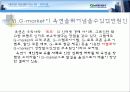 G-market(지마켓) 옥션 사례 경영학 비지니스 비교 분석 - G마켓 : ‘옥션 게 섰거라’ 20페이지