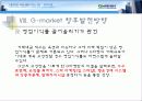 G-market(지마켓) 옥션 사례 경영학 비지니스 비교 분석 - G마켓 : ‘옥션 게 섰거라’ 23페이지
