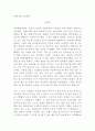 (창작수필, 에세이) 담쟁이 1페이지