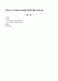 우리나라 각 부처별 청소년관련 정책에 대해 조사하시오 1페이지