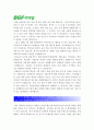 [BGF리테일 자기소개서] 2013 BGF리테일자기소개서와 면접기출문제_BGF리테일자기소개서예문_BGF리테일자기소개서샘플_BGF리테일자소서 2페이지
