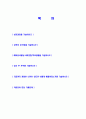 [한국3M자기소개서]합격자기소개서,면접기출문제, 한국쓰리엠자기소개서,자소서,3M자소서,3M자기소개서샘플,3M자기소개서예문,이력서 2페이지