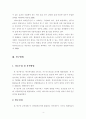 건강보험의 형평성 문제에 관한 분석 4페이지