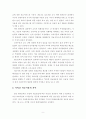 건강보험의 형평성 문제에 관한 분석 9페이지