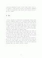건강보험의 형평성 문제에 관한 분석 12페이지