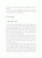 금융기관 내부 직원의 기관신뢰에 영향을 미치는 기업의 사회적 책임 요인 분석 2페이지