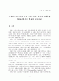 산업별 근로자수를 통한 서울 산업경제의 변화추정(2014년까지의 변화를 바탕으로)  1페이지