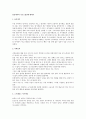 일상에서의 카오스현상에 대하여 1페이지