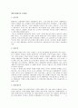 현대 환경위기의 근본원인 1페이지
