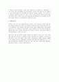 현대 환경위기의 근본원인 2페이지